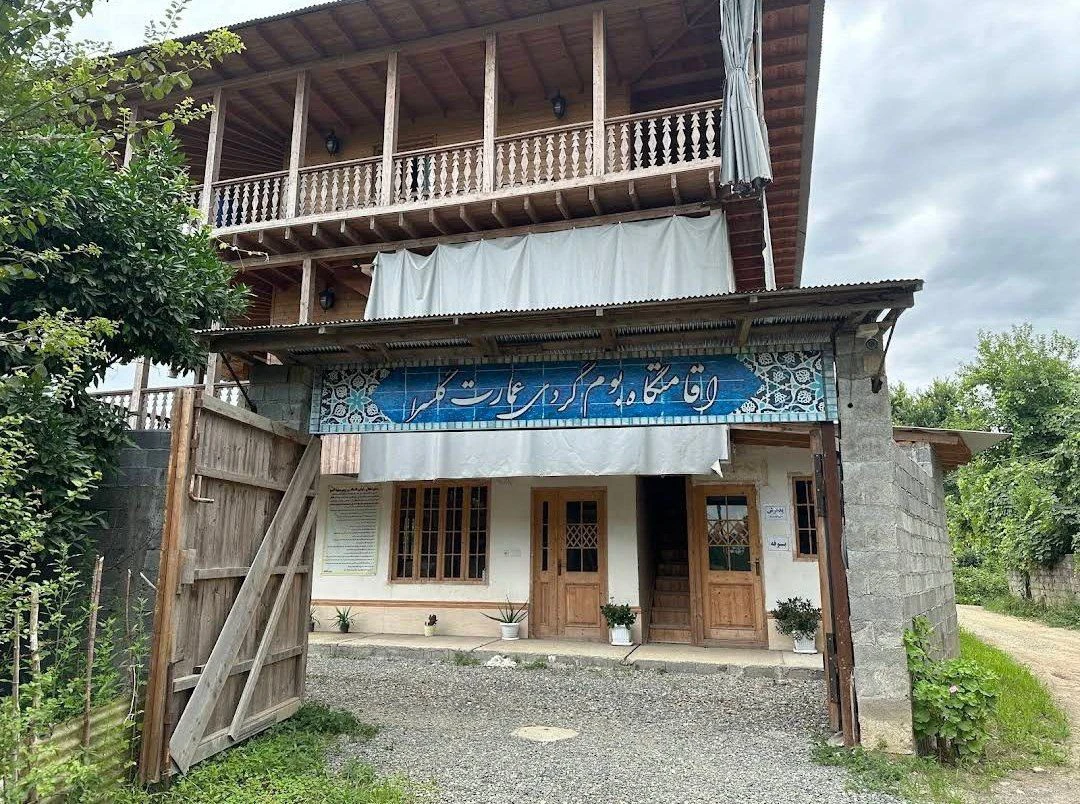 اقامتگاه عمارت گلسرا لاهیجان